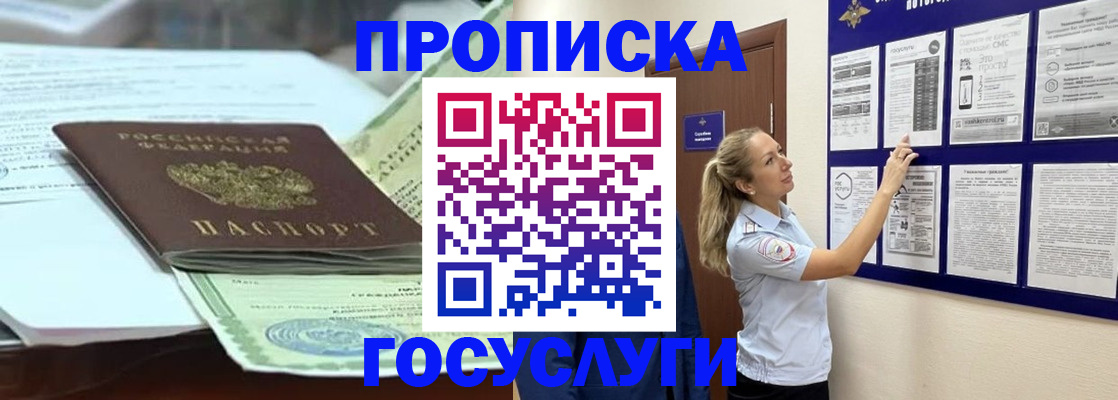 прописка для школы в Юрьевце