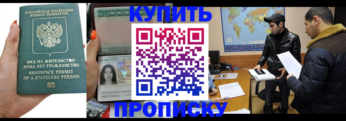 прописка штамп в Юрьевце
